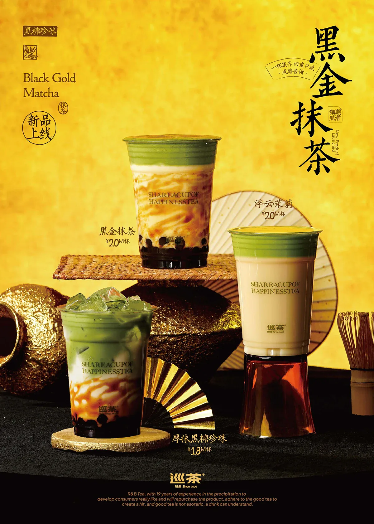 巡茶黑金抹茶海报